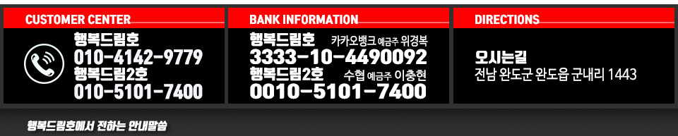 완도 행복드림호