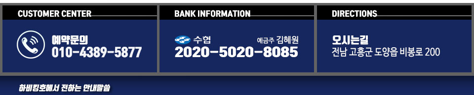 고흥 하비킹호