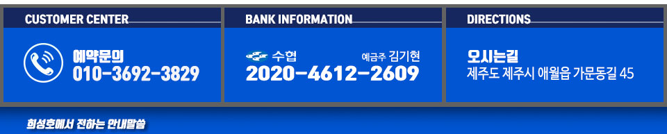 제주 희성호