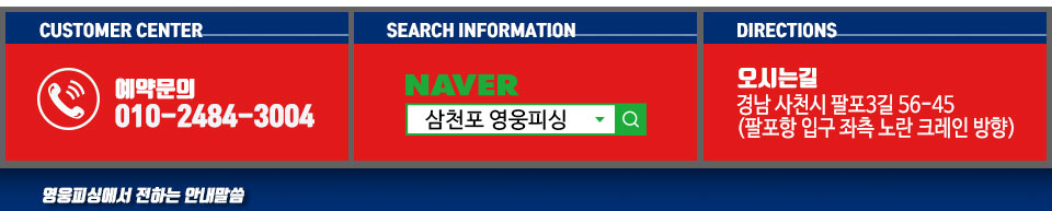 삼천포 영웅피싱