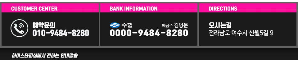 여수 하이스타피싱