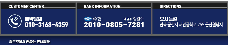 군산 히트호 메인