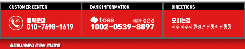 제주도 히트마시