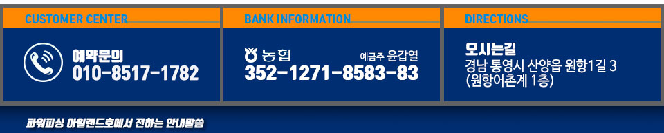 통영 파워피싱 아일랜드호