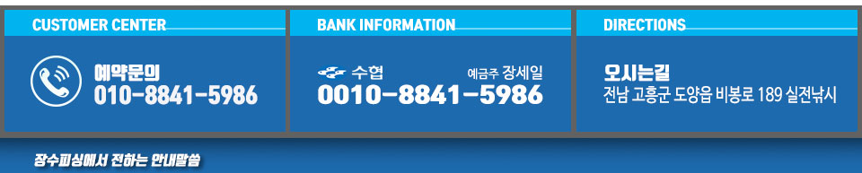 고흥 장수피싱