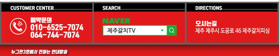 제주갈치TV