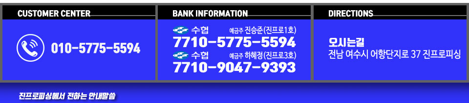 진프로피싱