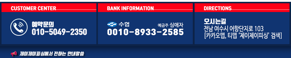 여수 제이제이호