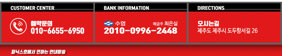 제주 피닉스호