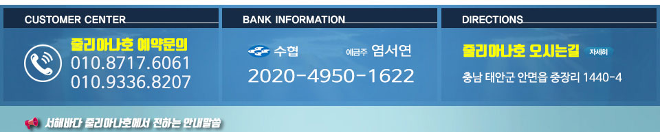 안면도 줄리아나호