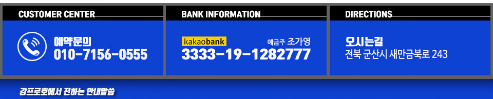 군산 강프로호