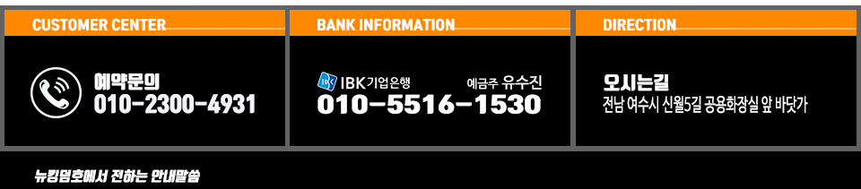 여수 킹덤호