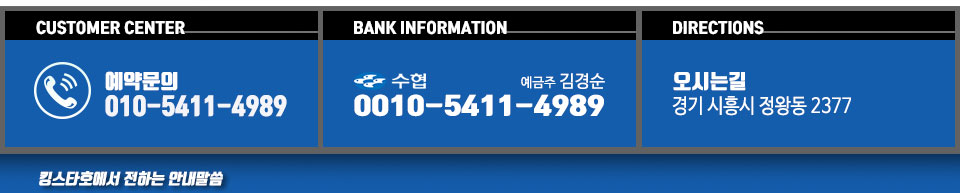 오이도 킹스타호