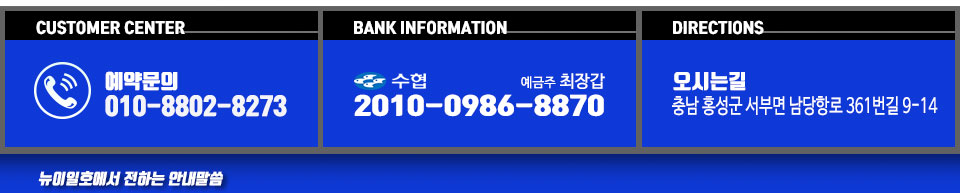 남당항 뉴이일호