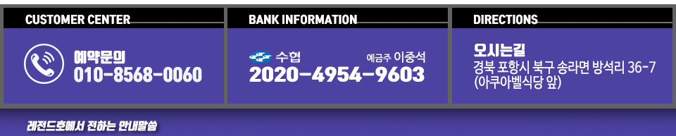 포항 레전드호