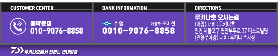 인천 루키나호