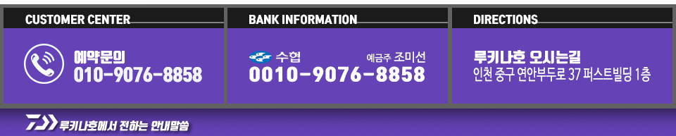 인천 루키나호