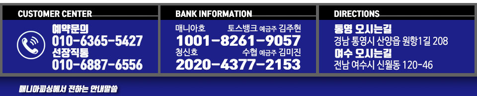 여수 통영 매니아피싱