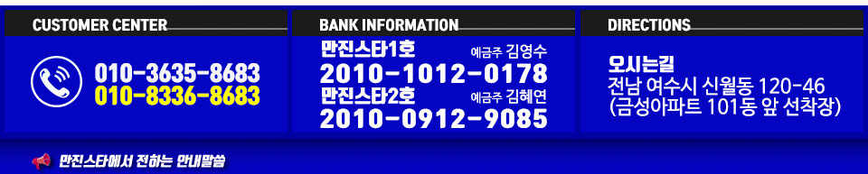 여수 만진스타호