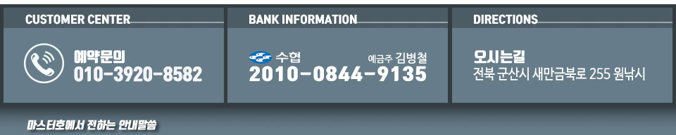 군산 마스터호