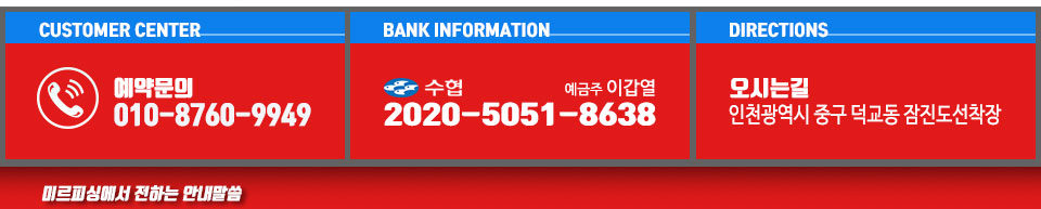 인천 미르피싱