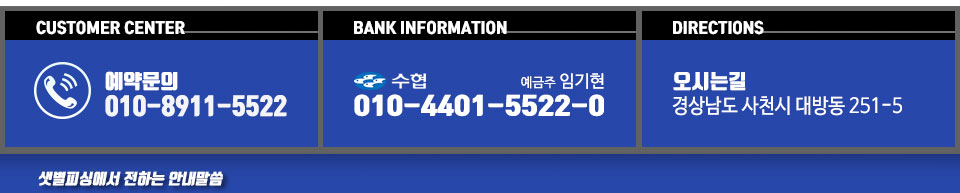 경남 사천 샛별피싱