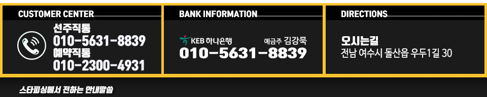여수 스타피싱
