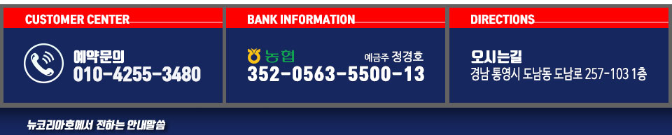 뉴코리아호