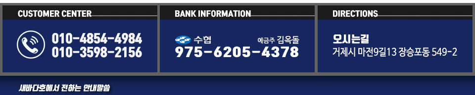거제도 새바다호