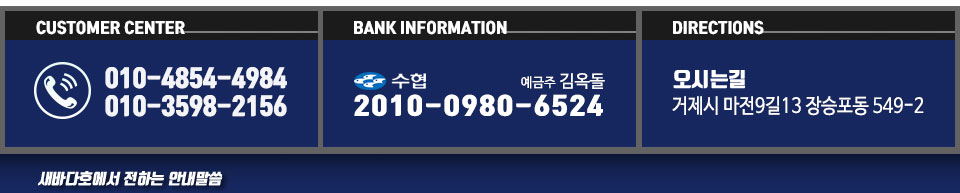 거제도 새바다호
