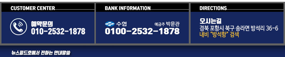 포항 뉴스피드호