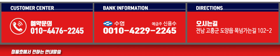 고흥 청룡호