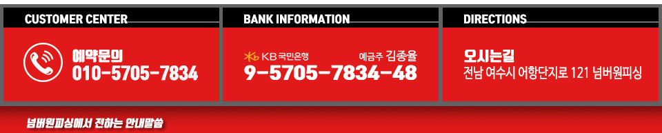 여수 넘버원피싱