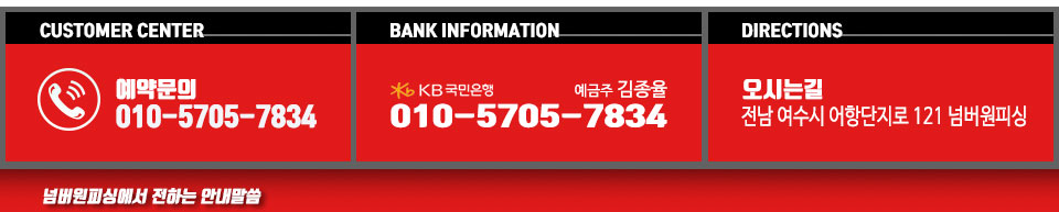 여수 넘버원피싱