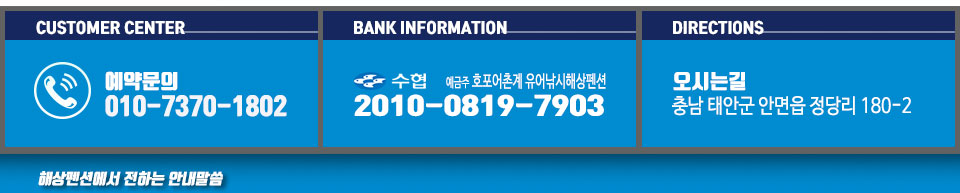 안면도 해상펜션