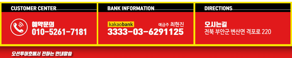 격포 오션투어호