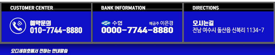 여수 오디세이호