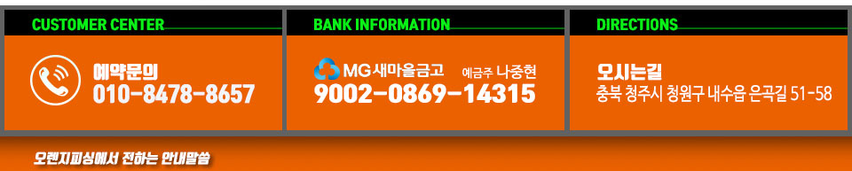 청주 오렌지여행사피싱