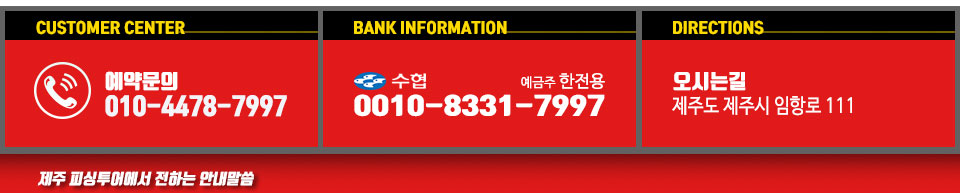 제주 플러스호