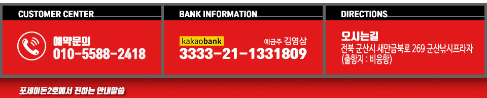 포세이돈2호