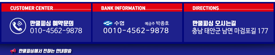 만쿨피싱