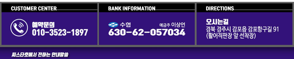 감포항 씨스타호