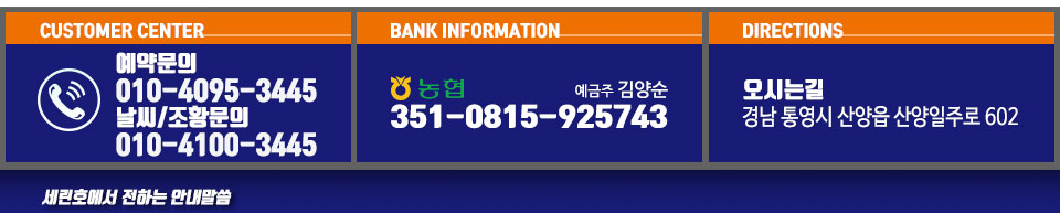 통영 세린호