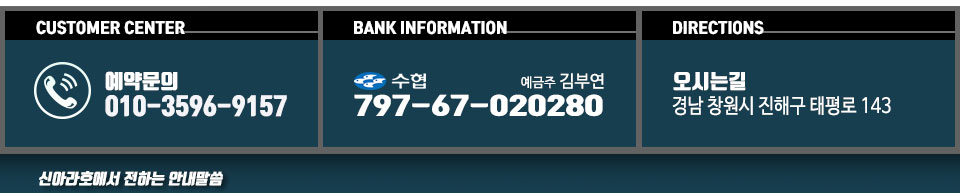 진해 신아라호