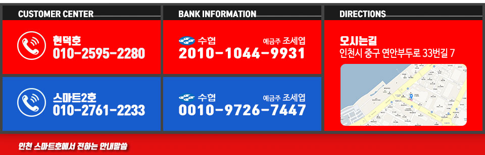 인천 스마트호