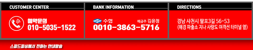 삼천포 스피드피싱