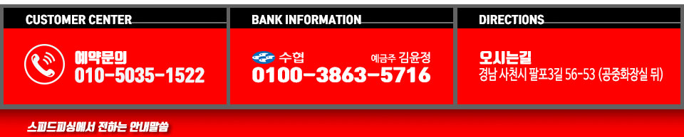 삼천포 스피드피싱
