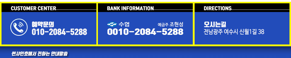 썬샤인호
