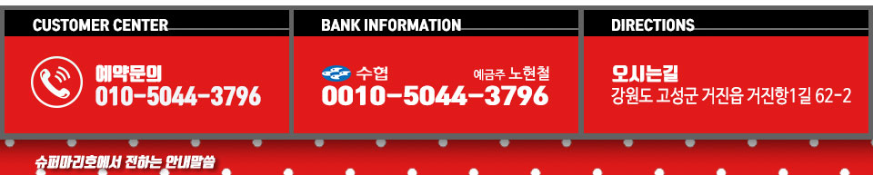 거진항 슈퍼마리호