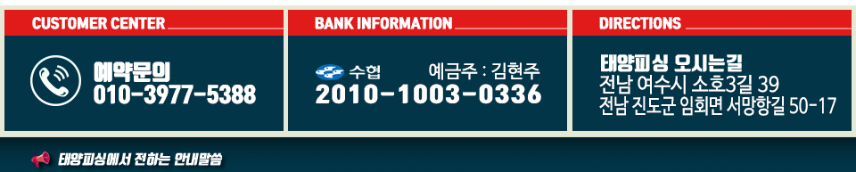여수 태양피싱